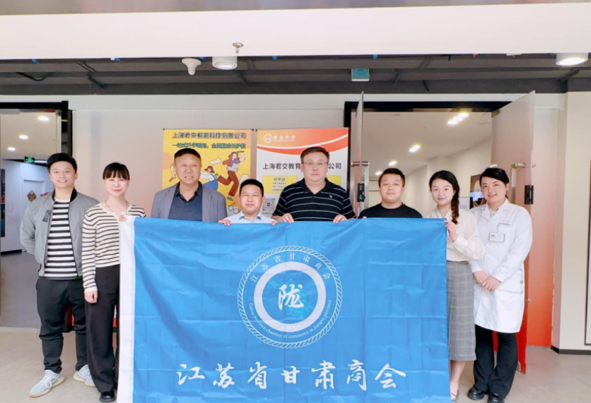 艾弗森贝博ballbet官网科技集团君交升学承办江苏省甘肃商会陇商学堂第二讲：聚焦高考升学路径，共探志愿填报之道